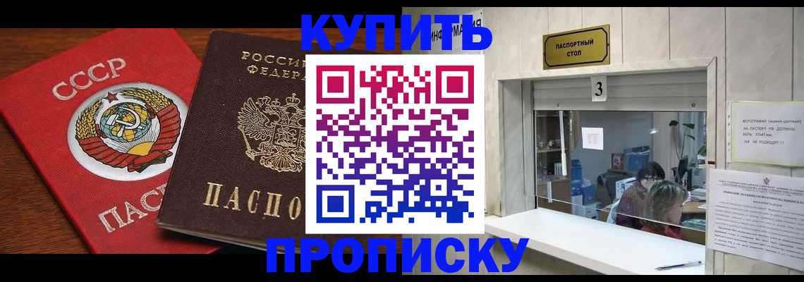прописка ребенка в Советском